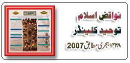 Tawheed Clander 1428 Hijri 2007 to get this calnder email us :