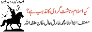 Read online and download in Pdf format - Kiya Islam Deshut Gurdi Ka Mazhub Hai? By: Abul Wafa Muhammad Tariq Adil Khan Hifzuhullah