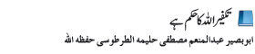 Read Online Takfeer Allah Ka Hukm Hai By: Abu Baseer Abdul Mun'im Mustafa Halima Abu Baseer Tartoosi !