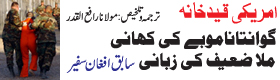 Ameriki Qaaid Khaana Guaantanamobay Ki Kahani Mullah Zaeef Ki Zabani (Sabiq Afghan Safeer)