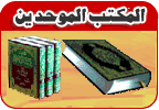 Muwahideen Urdu Islamic Libarary download in Pdf and Inpage format !!!